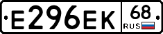 Е296ЕК68 - 