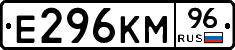Е296КМ96 - 