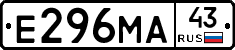 Е296МА43 - 