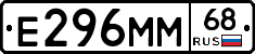 Е296ММ68 - 