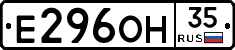 Е296ОН35 - 