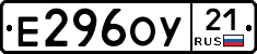 Е296ОУ21 - 