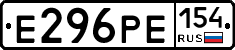 Е296РЕ154 - 
