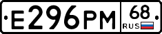 Е296РМ68 - 