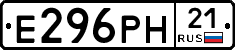Е296РН21 - 