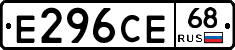 Е296СЕ68 - 