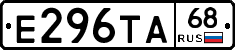 Е296ТА68 - 