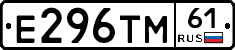 Е296ТМ61 - 