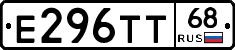 Е296ТТ68 - 