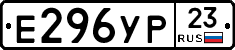 Е296УР23 - 