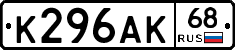 К296АК68 - 