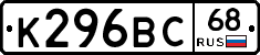 К296ВС68 - 