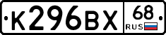 К296ВХ68 - 