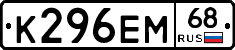 К296ЕМ68 - 