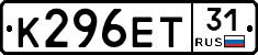 К296ЕТ31 - 