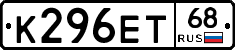 К296ЕТ68 - 