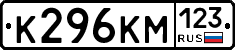 К296КМ123 - 