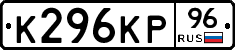 К296КР96 - 
