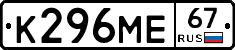 К296МЕ67 - 