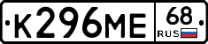 К296МЕ68 - 