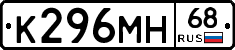 К296МН68 - 