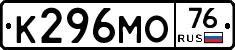 К296МО76 - 
