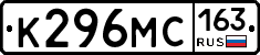 К296МС163 - 