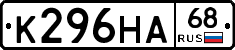 К296НА68 - 