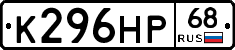 К296НР68 - 