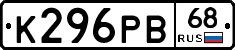 К296РВ68 - 
