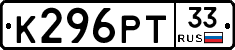К296РТ33 - 
