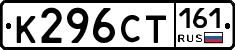 К296СТ161 - 