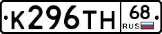 К296ТН68 - 
