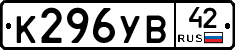 К296УВ42 - 