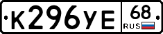 К296УЕ68 - 