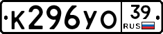 К296УО39 - 