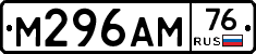 М296АМ76 - 