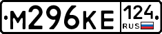 М296КЕ124 - 