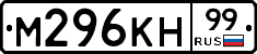 М296КН99 - 