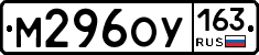 М296ОУ163 - 