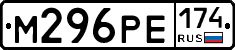 М296РЕ174 - 