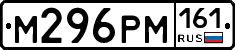 М296РМ161 - 