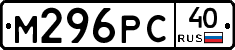 М296РС40 - 