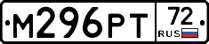 М296РТ72 - 