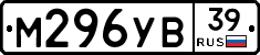 М296УВ39 - 