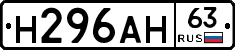 Н296АН63 - 