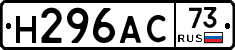 Н296АС73 - 