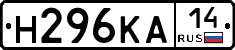 Н296КА14 - 