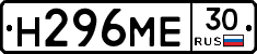 Н296МЕ30 - 