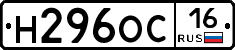 Н296ОС16 - 